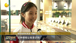 辽宁广播电视台《辽宁新闻》报道我校劳动教育开展情况