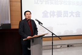 辽宁省实验学校家长委员会召开全体委员大会