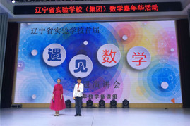 玩转数学活动周  乐享思维发展——我校首届数学活动周圆满落幕