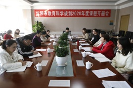 辽宁省实验学校召开市教育科学规划立项课题开题会