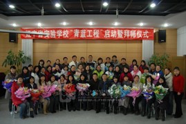 实施“青蓝工程”  促进教师发展