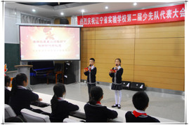 集结在星星火炬旗帜下 做新时代好队员——我校召开第二届少先队员代表大会