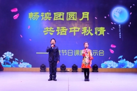畅读团圆月 共话中秋情