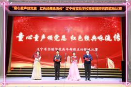 童心童声颂党恩  红色经典咏流传