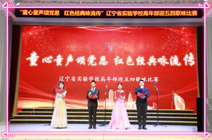 童心童声颂党恩  红色经典咏流传