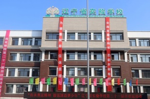 传承奥运精神 做强国追梦少年——辽宁省实验学校举行第二十一届田径运动会