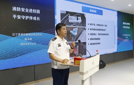 消防安全进校园  平安守护伴成长 —— 辽宁省实验学校开学消防 “第一课”